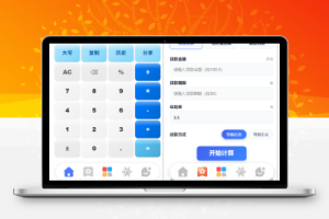 多功能计算器微信小程序系统源码